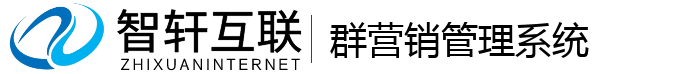 群营销管理系统